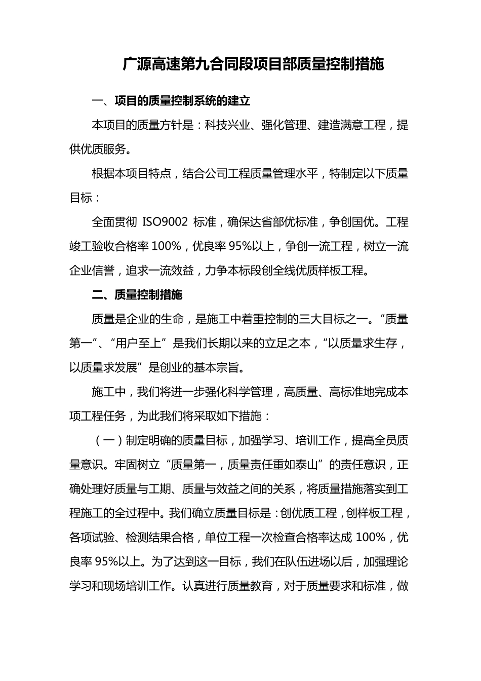 建筑工程质量控制措施_第1页