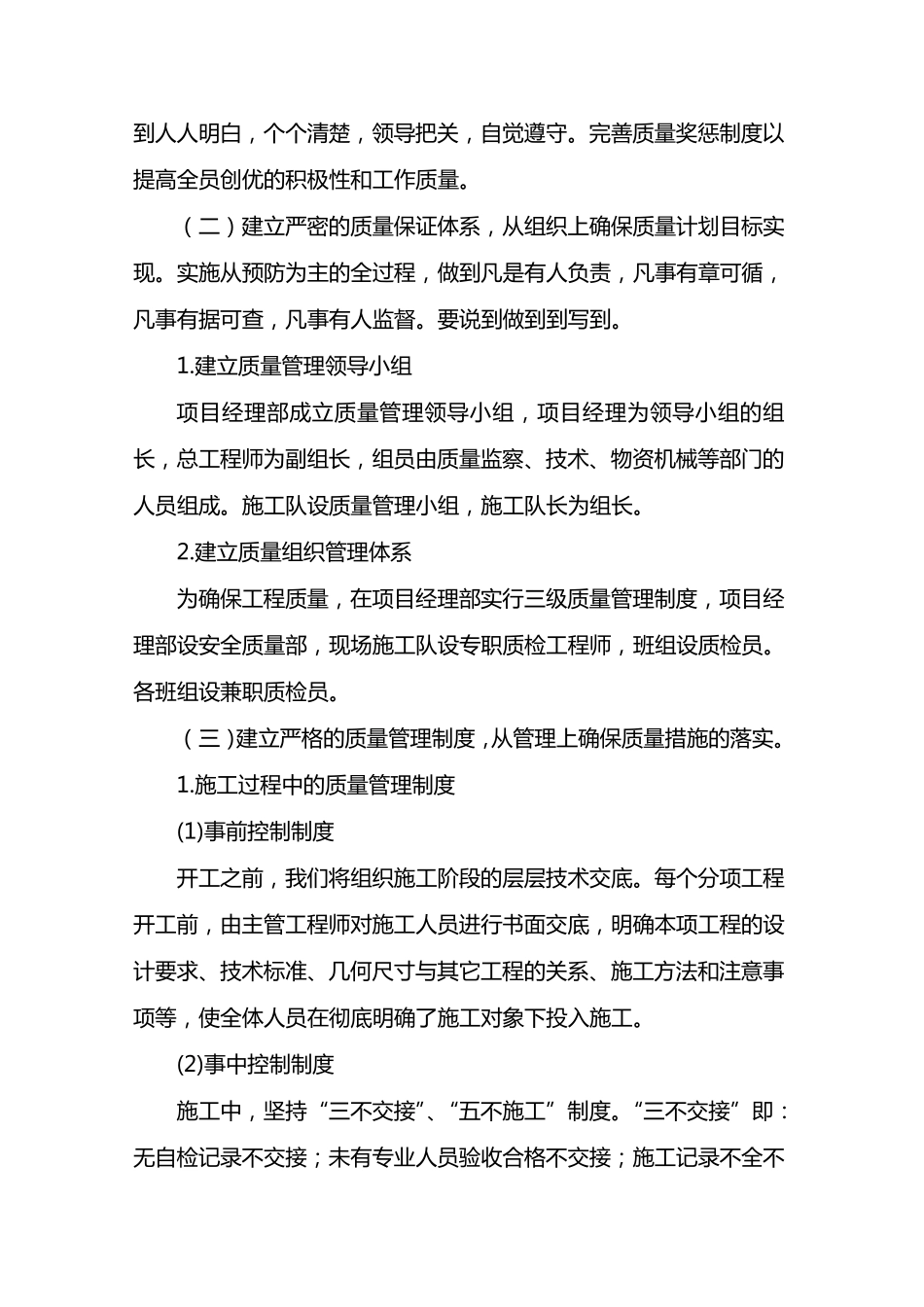 建筑工程质量控制措施_第2页