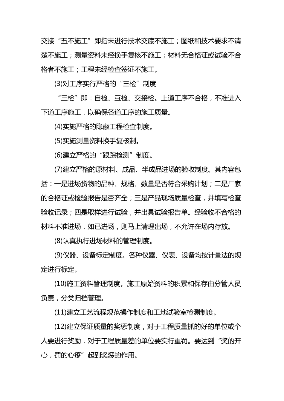 建筑工程质量控制措施_第3页