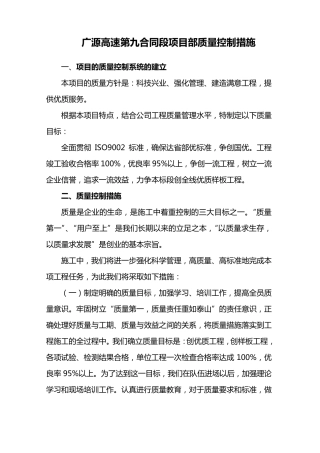 建筑工程质量控制措施