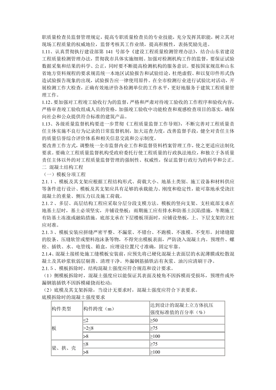 建筑工程质量控制要点_第2页