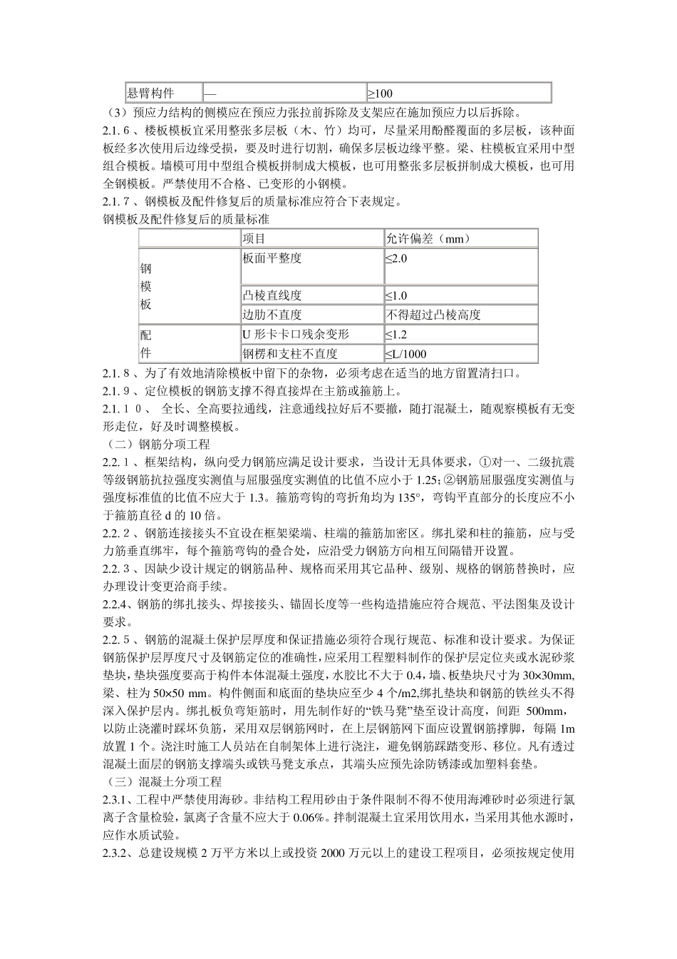 建筑工程质量控制要点_第3页