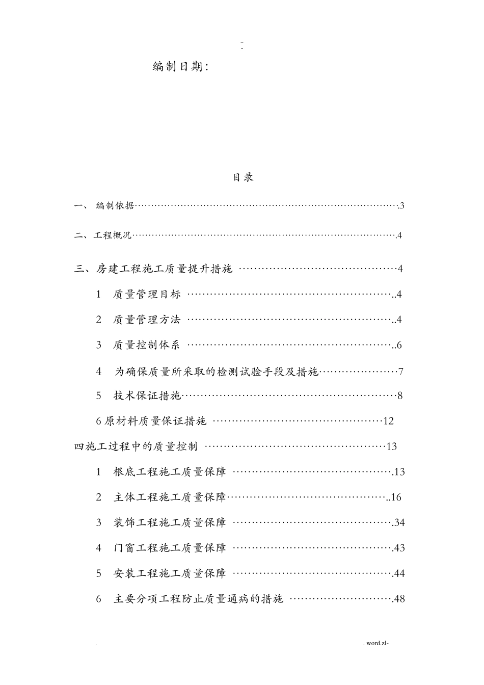 建筑工程质量提升方案_第2页