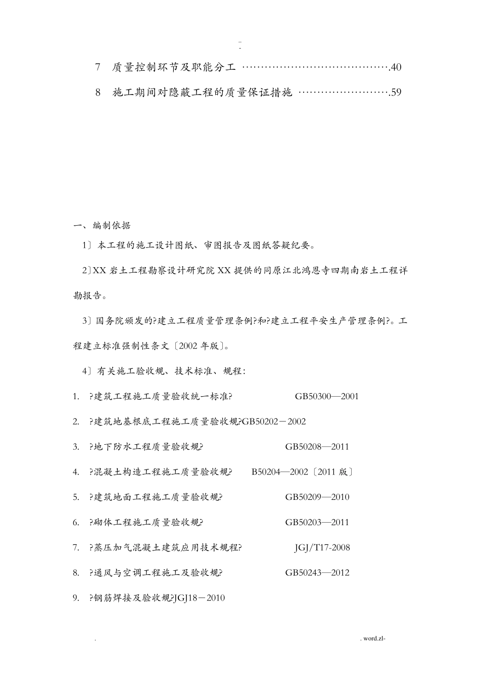 建筑工程质量提升方案_第3页