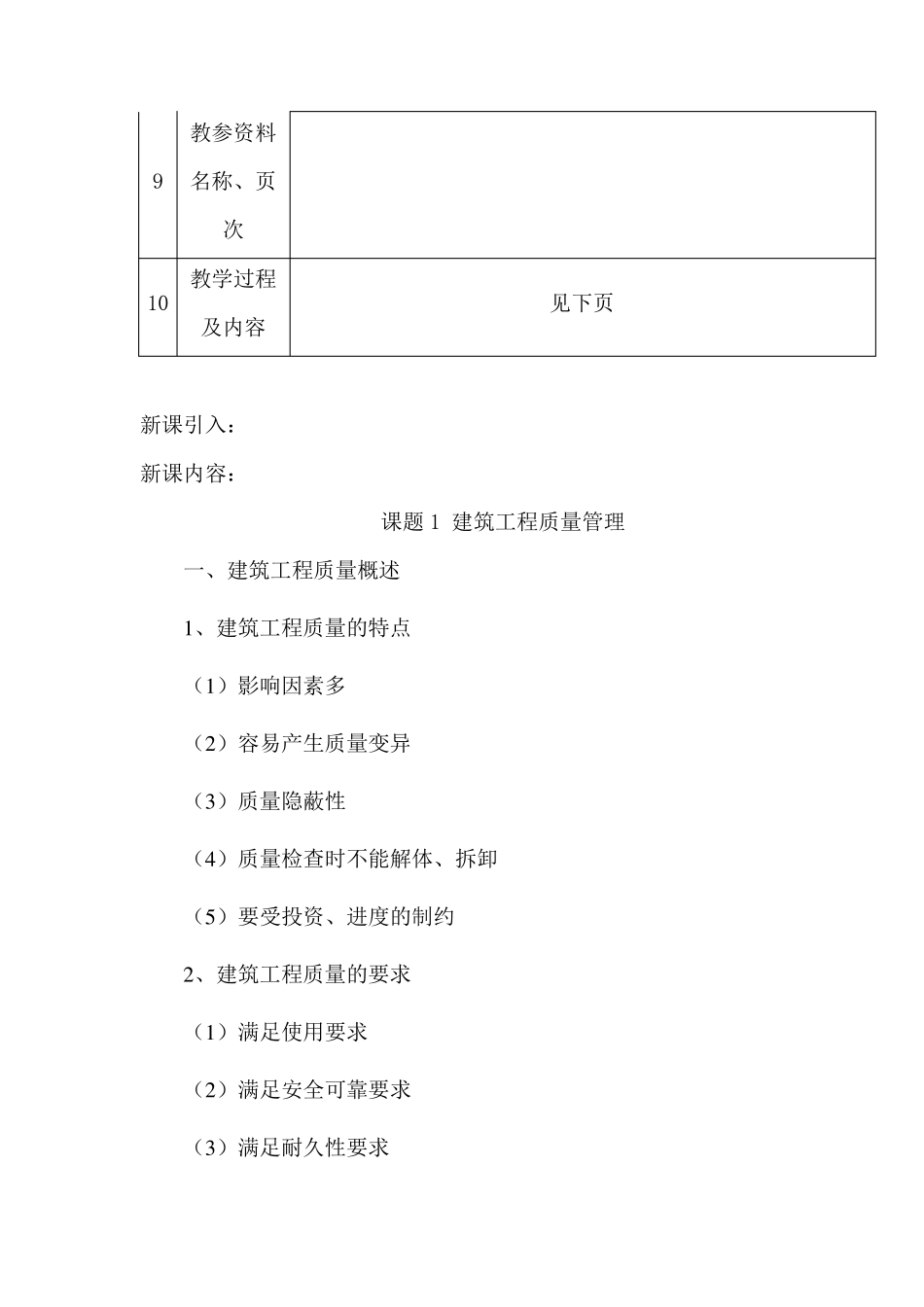 建筑工程质量教案_第2页
