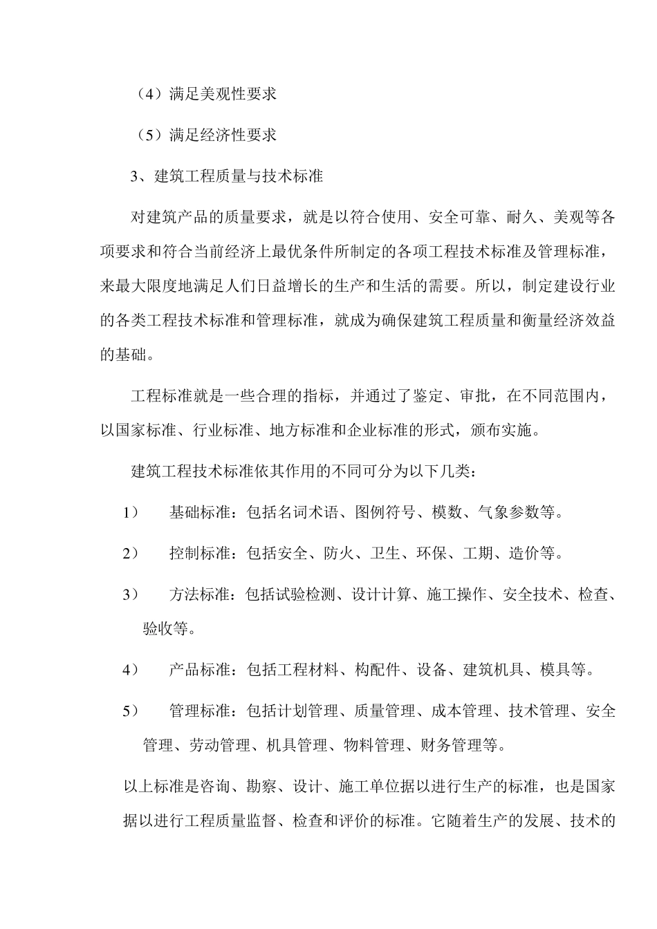 建筑工程质量教案_第3页