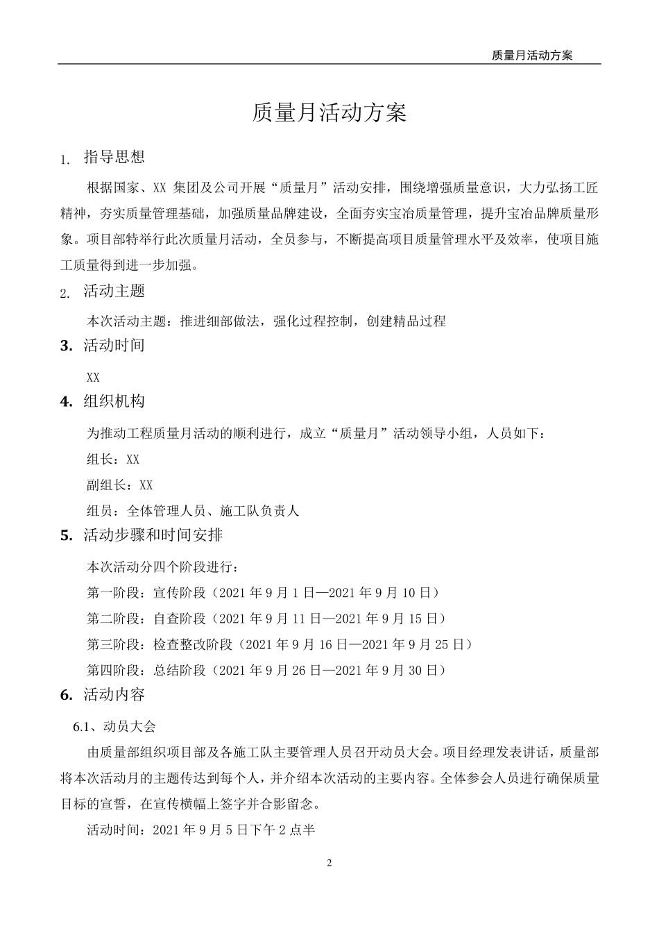 建筑工程质量月活动方案_第2页