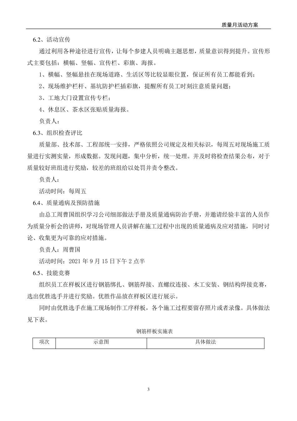 建筑工程质量月活动方案_第3页