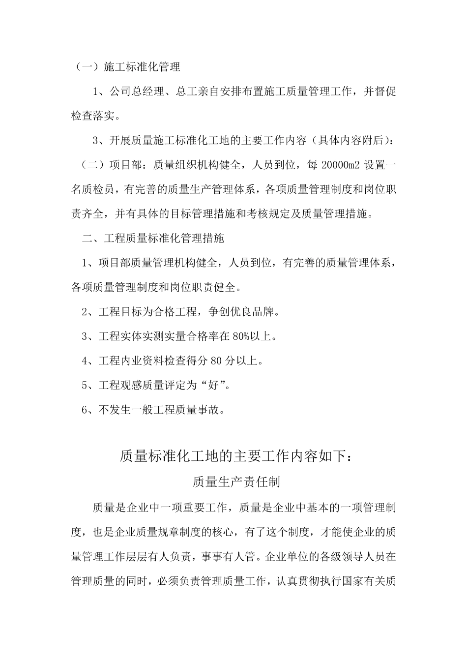 建筑工程质量标准化工作实施方案_第2页