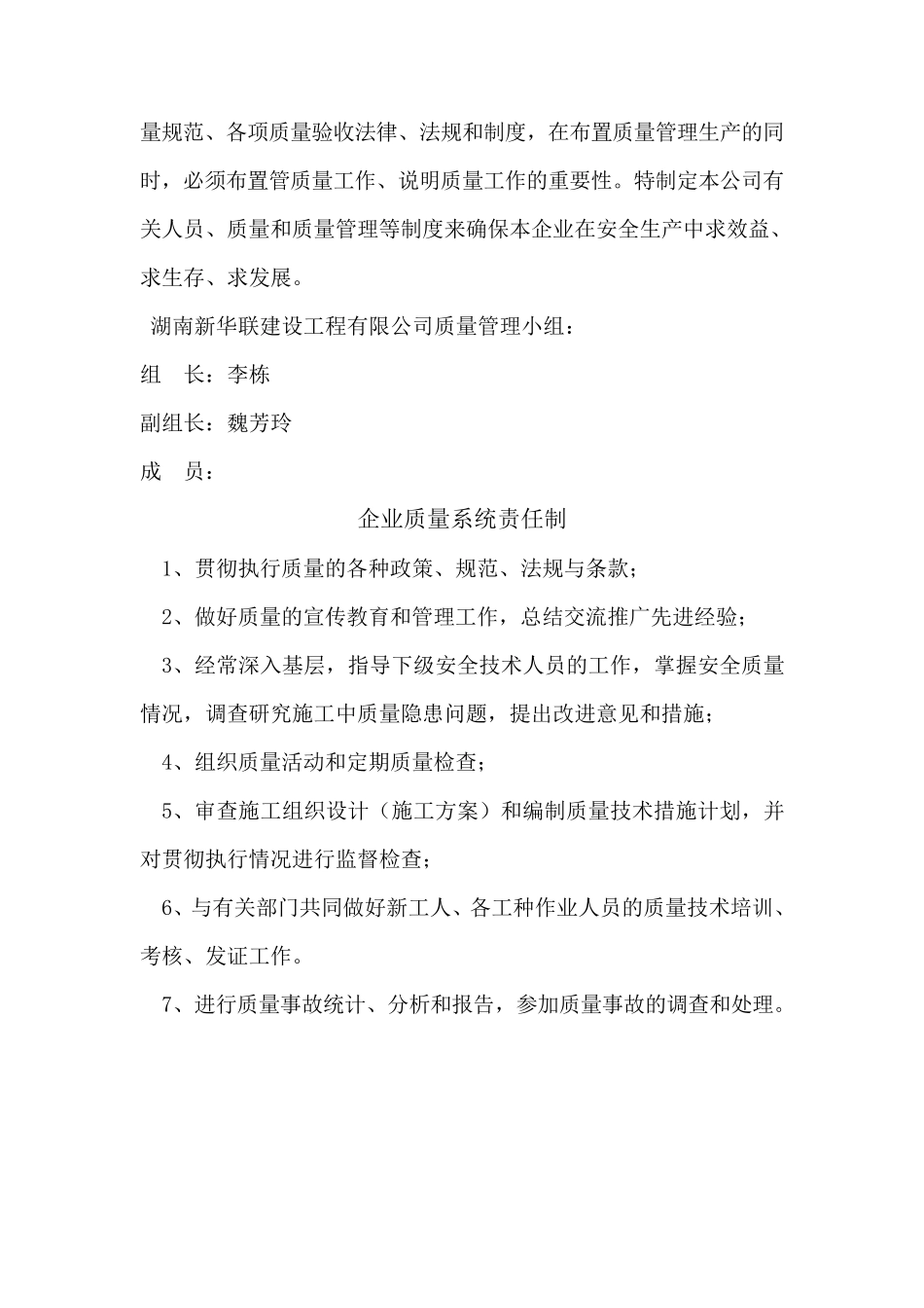 建筑工程质量标准化工作实施方案_第3页