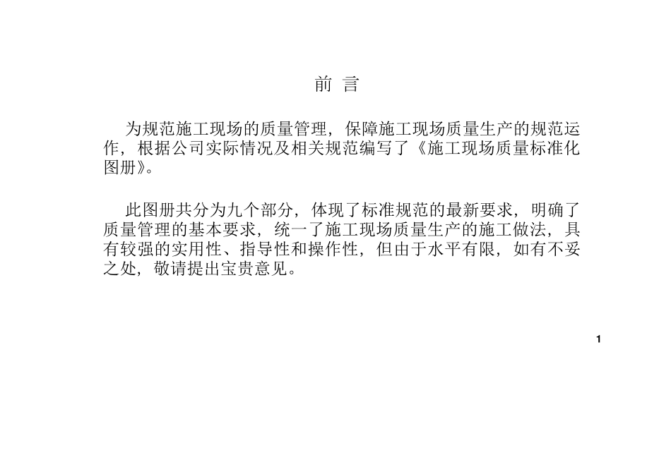 建筑工程质量标准_第1页