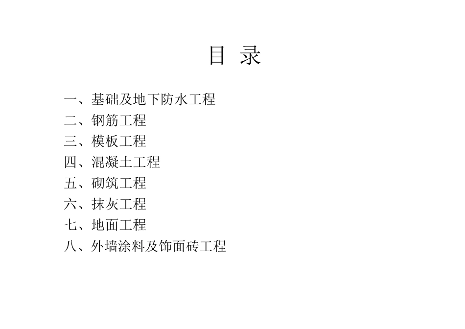 建筑工程质量标准_第2页