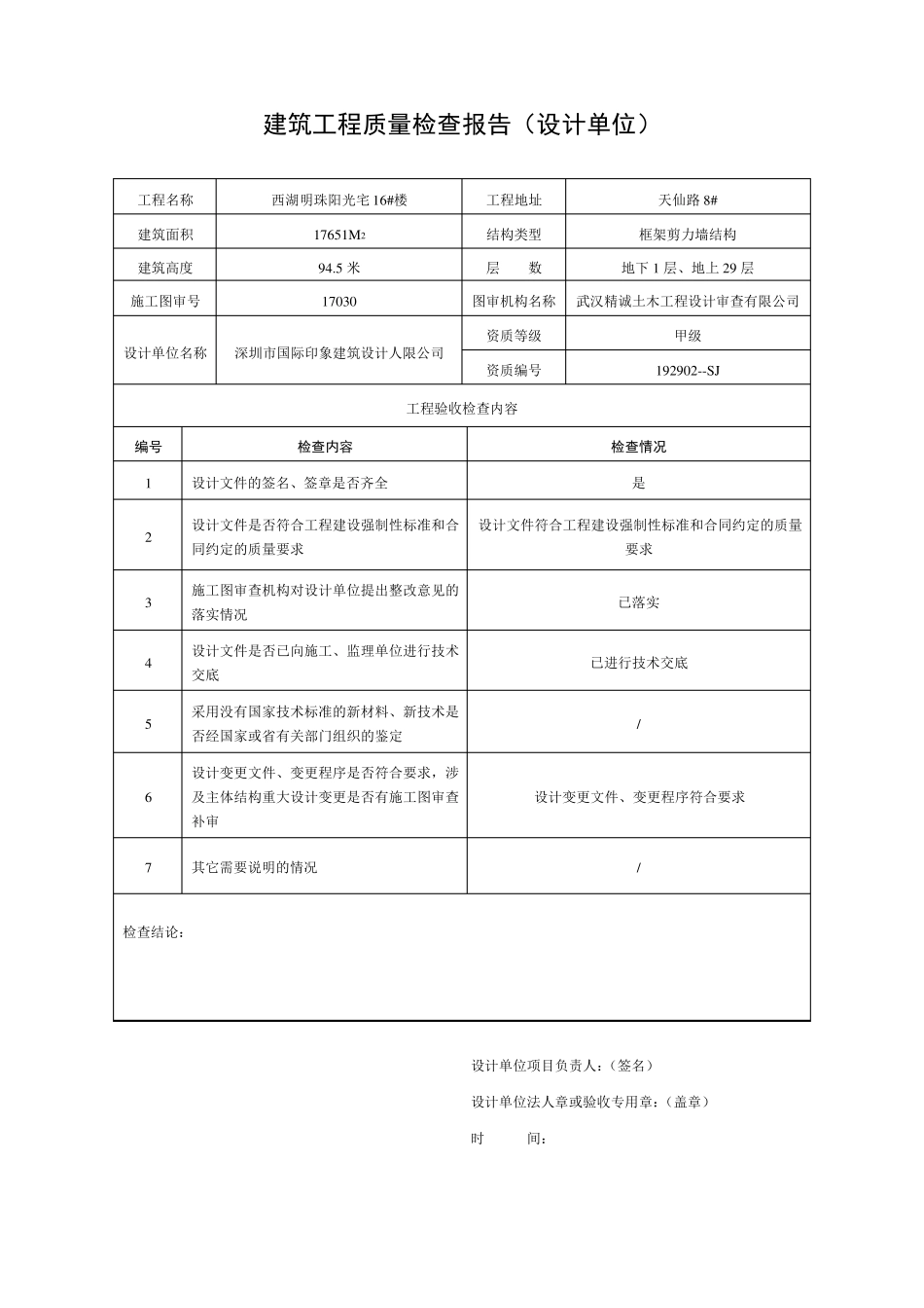 建筑工程质量检查报告_第2页