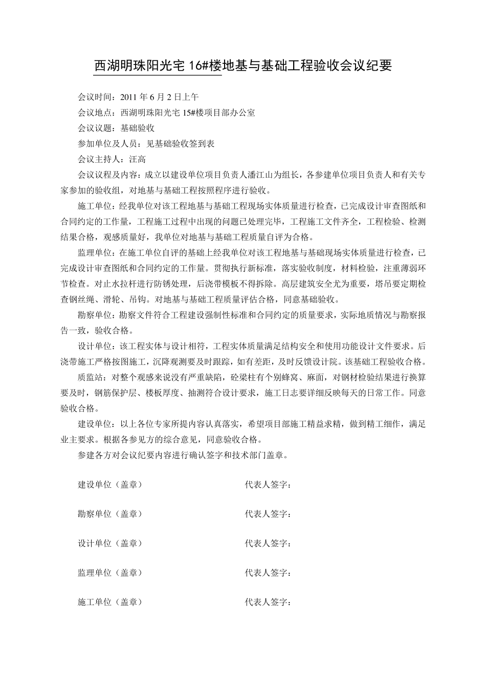 建筑工程质量检查报告_第3页