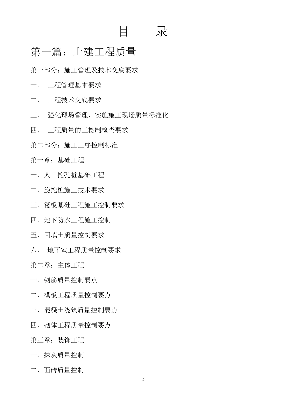 建筑工程质量标准化管理手册_第2页