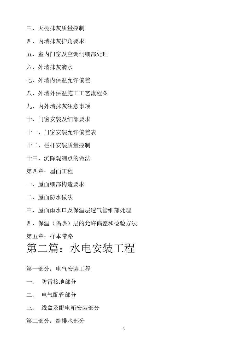 建筑工程质量标准化管理手册_第3页