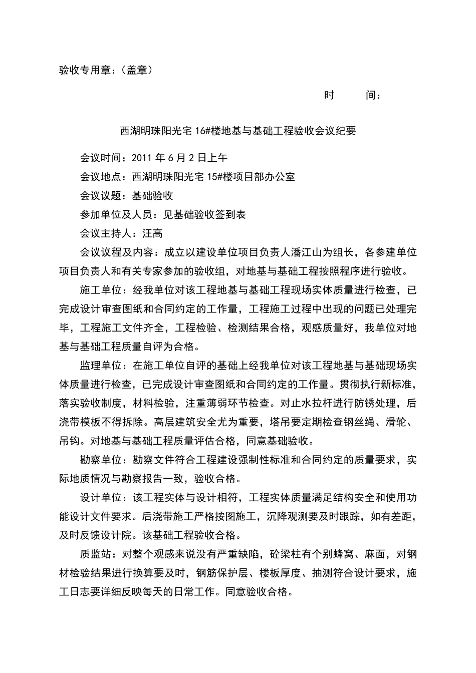 建筑工程质量检查报告范文_第3页