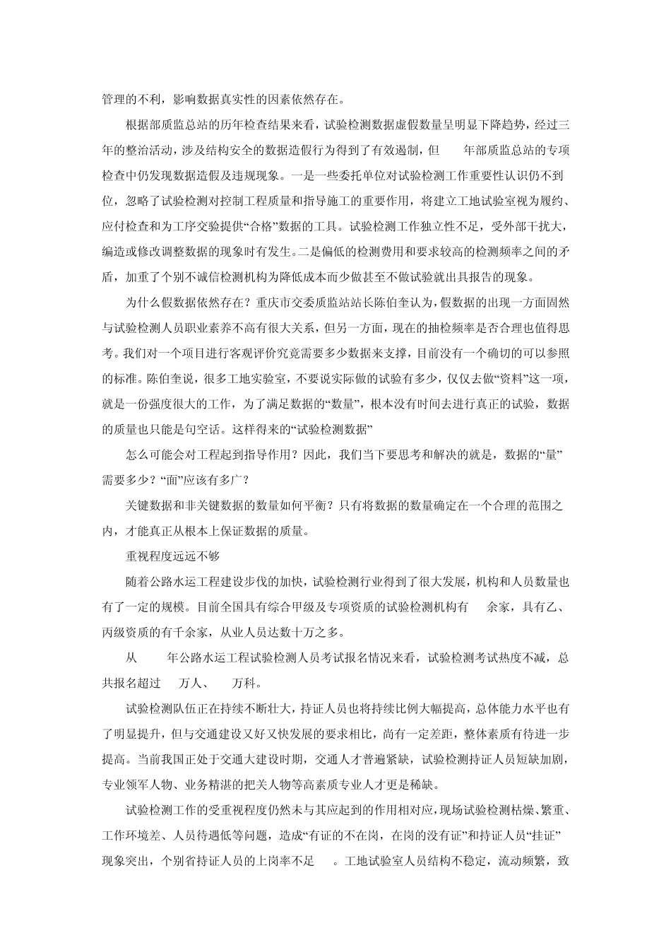 建筑工程质量检测行业调查及发展前景_第2页