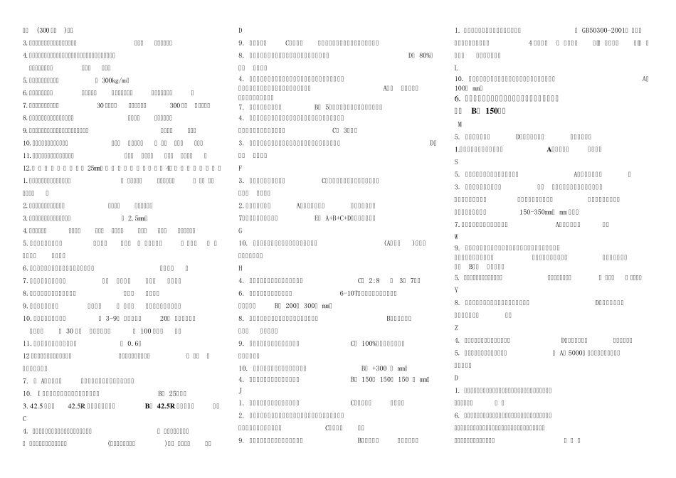 建筑工程质量检验与事故处理整理版答案_第2页