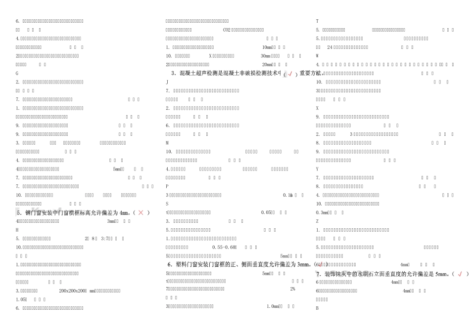 建筑工程质量检验与事故处理整理版答案_第3页