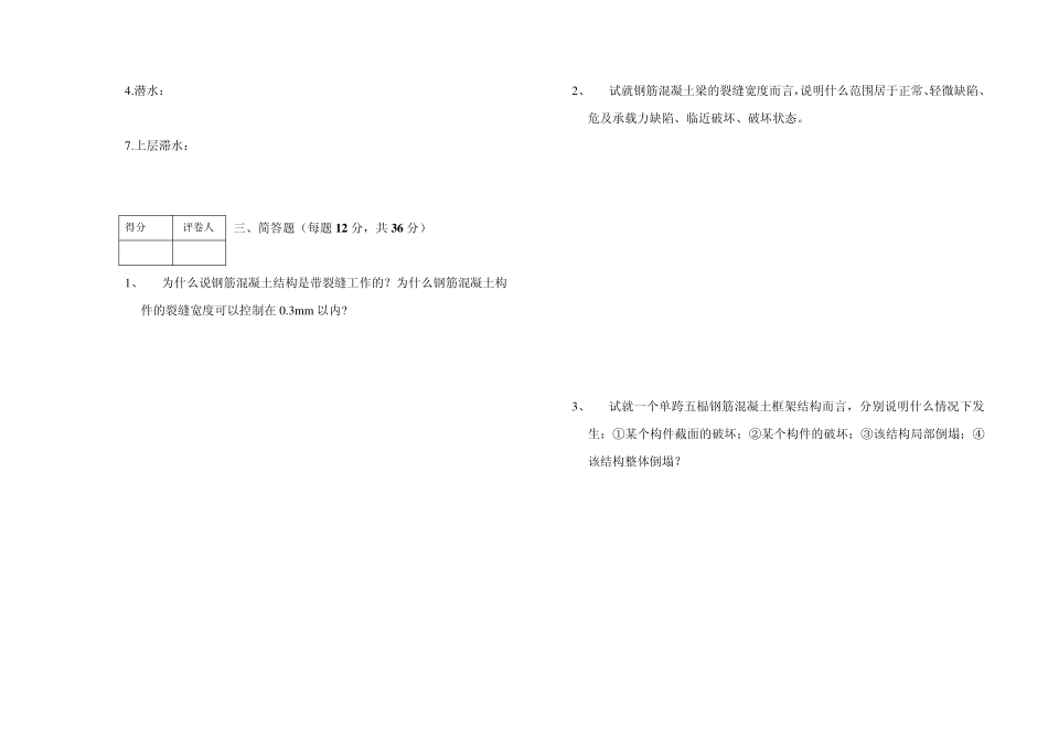 建筑工程质量检验与事故处理试题(A、B)试卷及答案_第2页