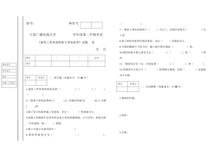 建筑工程质量检验与事故处理试题(A、B)试卷及答案