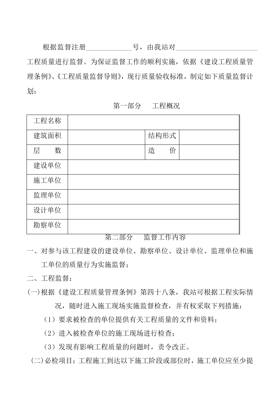 建筑工程质量监督计划_第2页