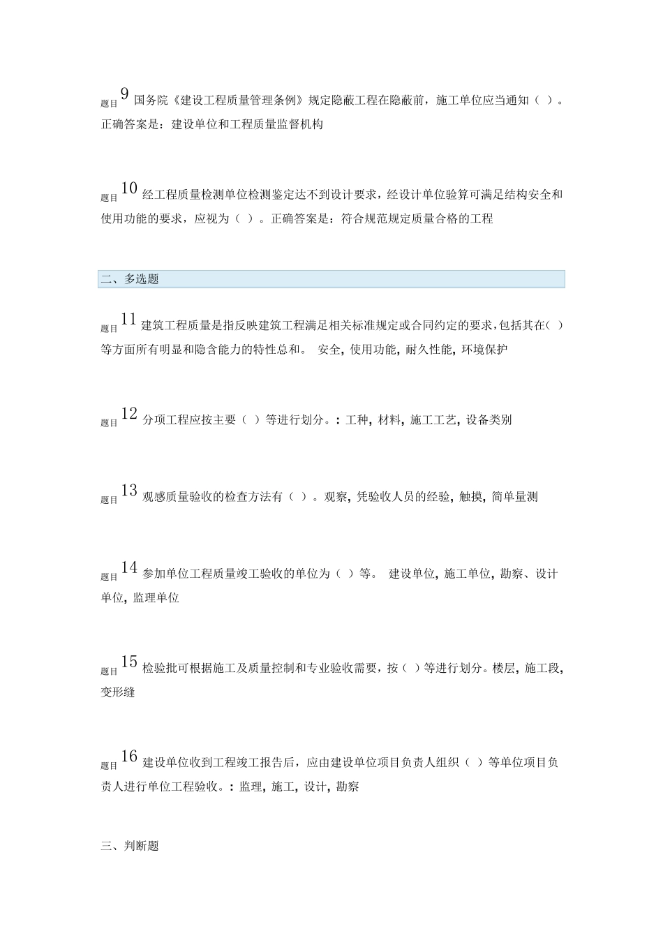 建筑工程质量检验项目1自测练习_第2页