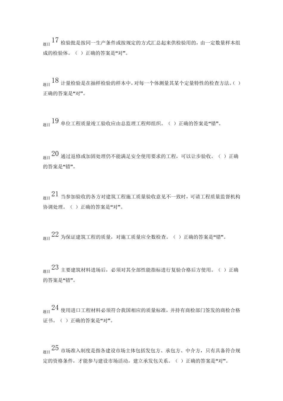 建筑工程质量检验项目1自测练习_第3页