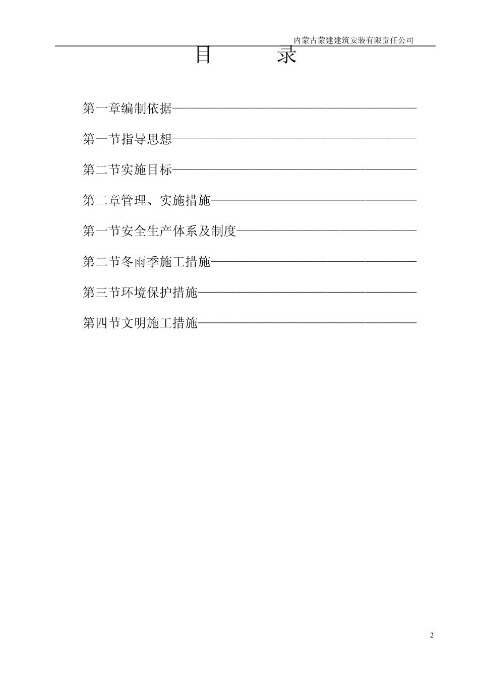 建筑工程质量环境职业健康安全_第2页