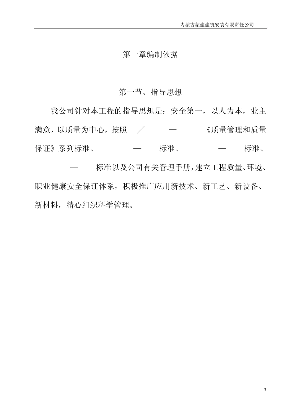 建筑工程质量环境职业健康安全_第3页