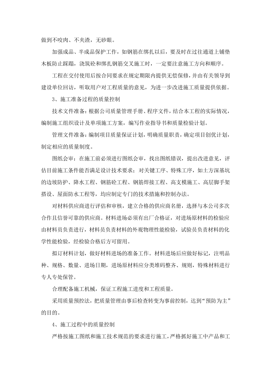 建筑工程质量目标及保证措施_第2页