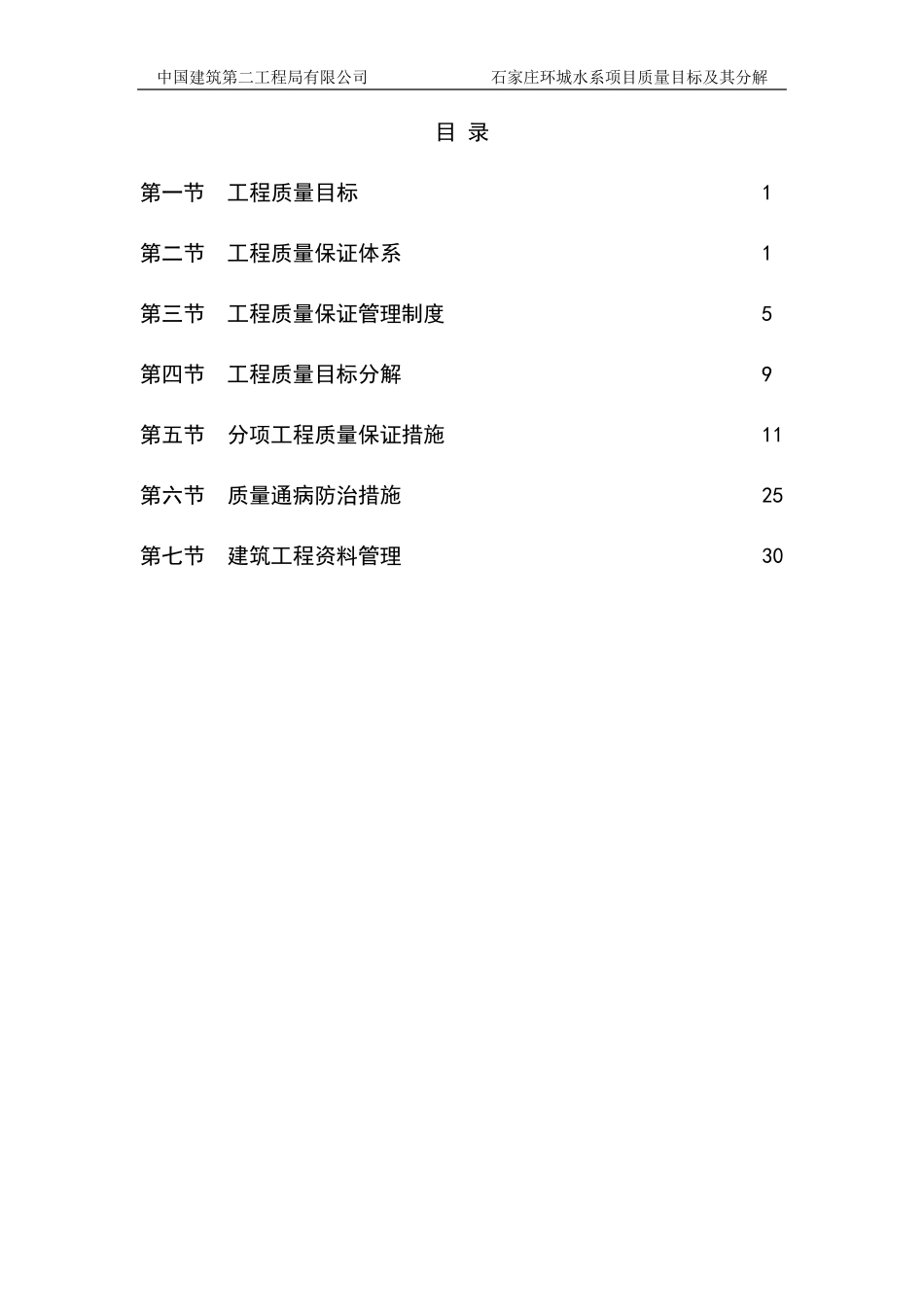 建筑工程质量目标及其分解_第2页