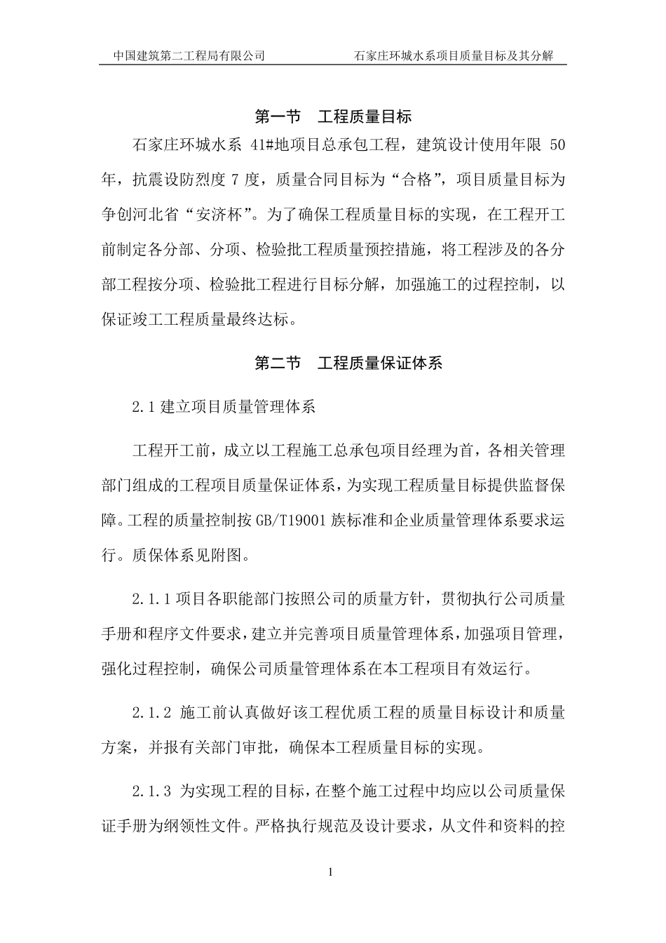 建筑工程质量目标及其分解_第3页