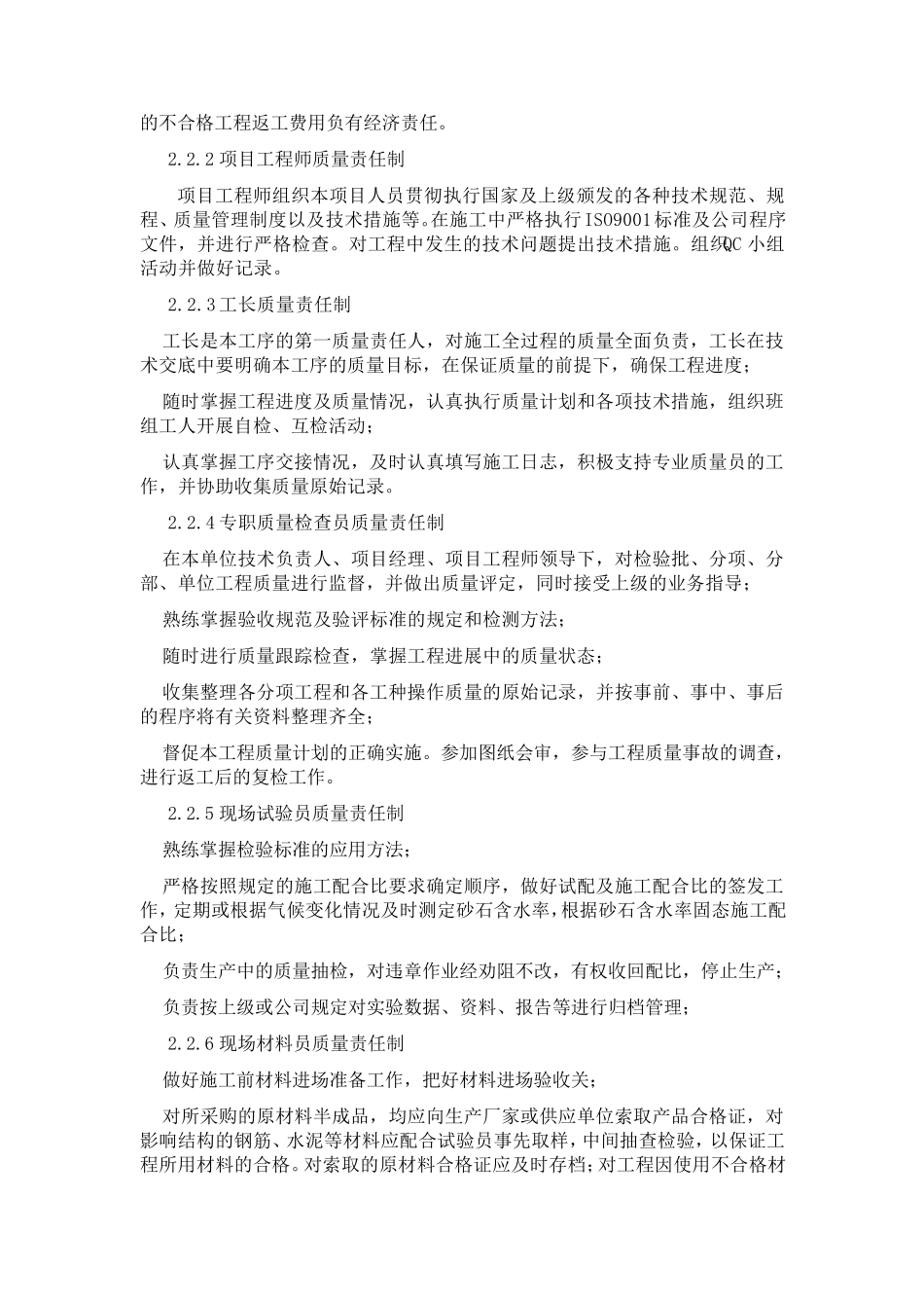 建筑工程质量目标和质量保证措施_第2页