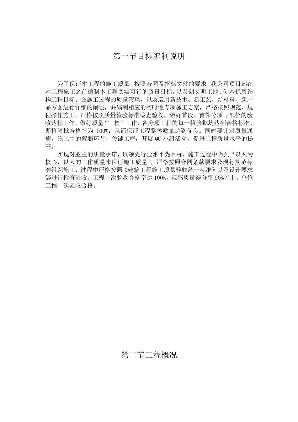 建筑工程质量策划书_第2页