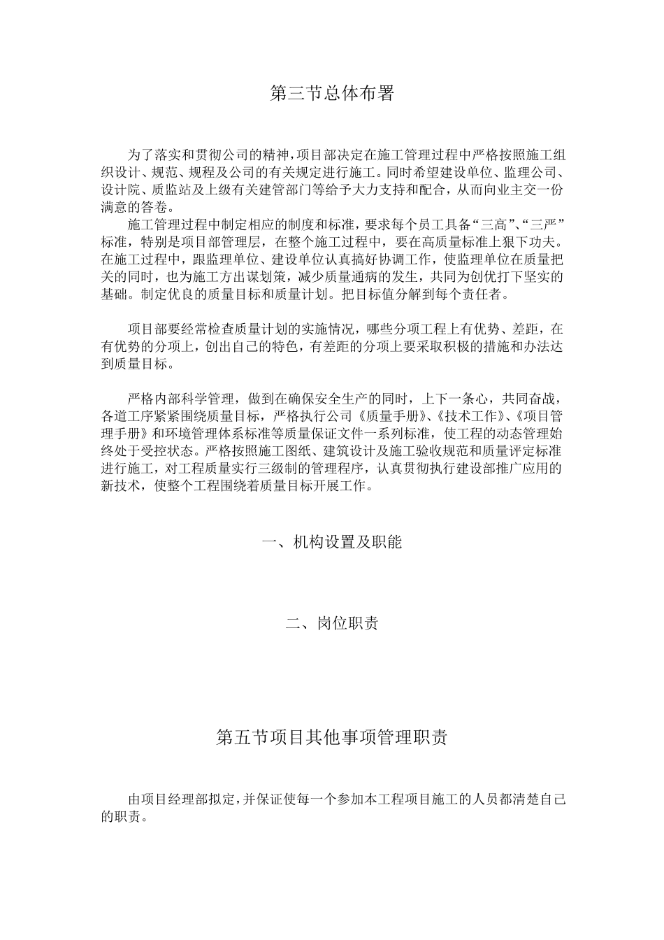 建筑工程质量策划书_第3页