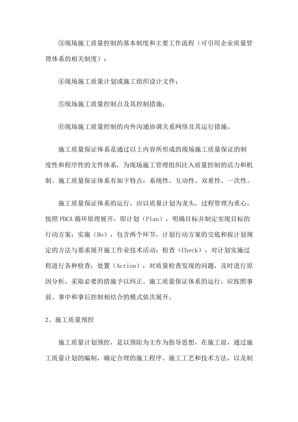 建筑工程质量管理体系_第2页