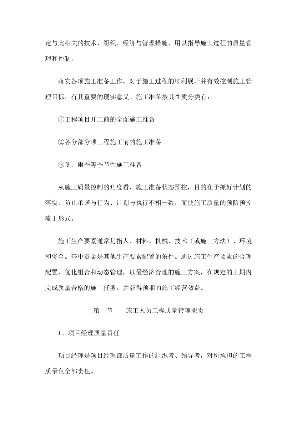 建筑工程质量管理体系_第3页