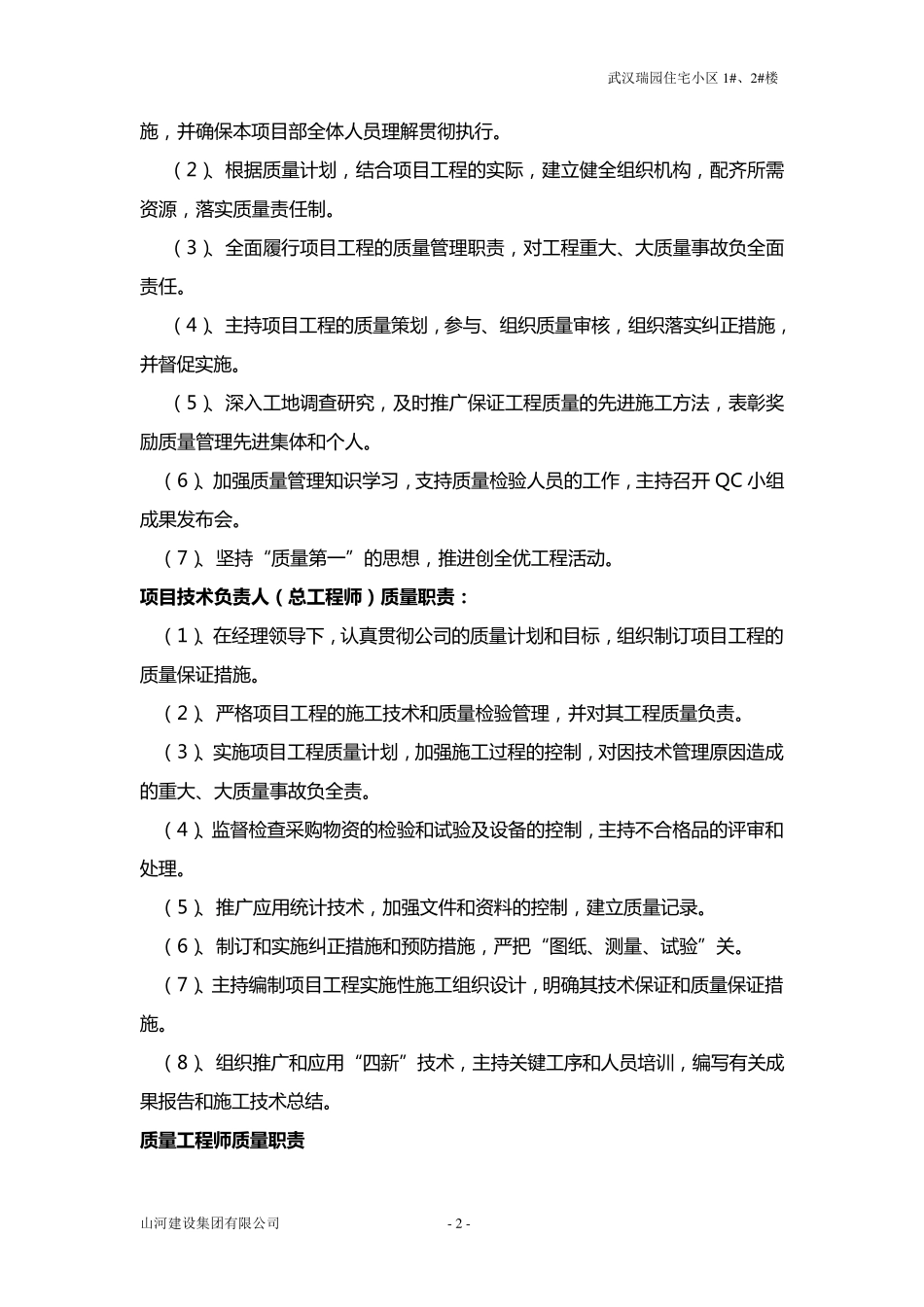 建筑工程质量管理、保障体系_第2页
