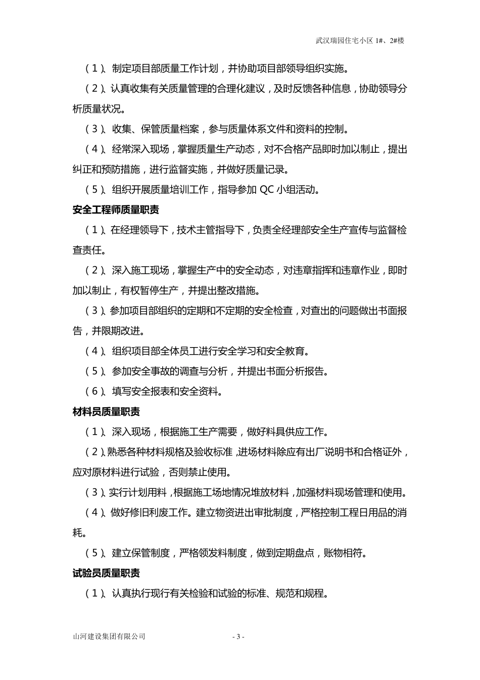 建筑工程质量管理、保障体系_第3页