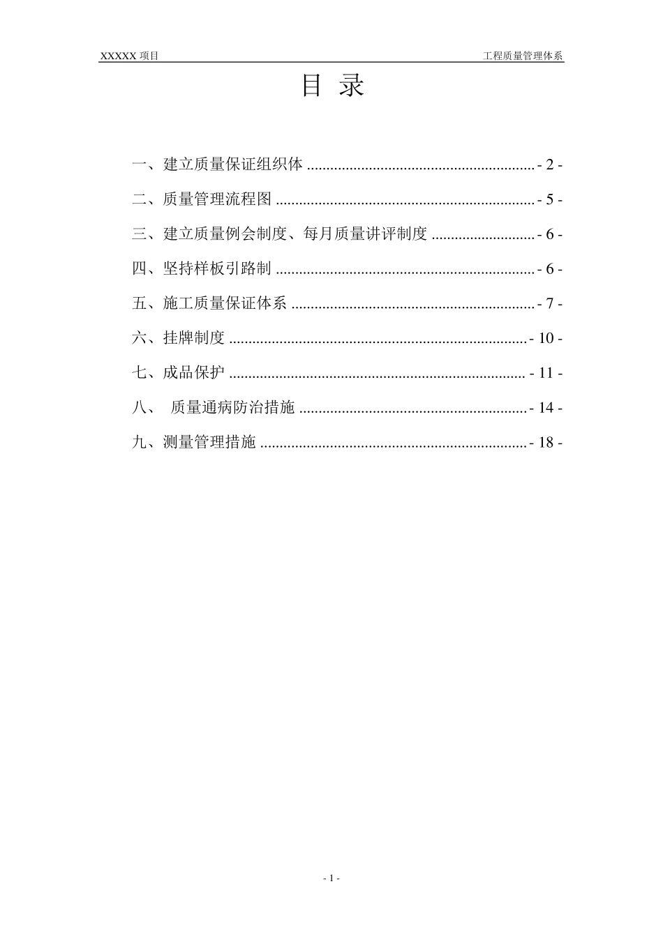 建筑工程质量管理体系及制度_第2页
