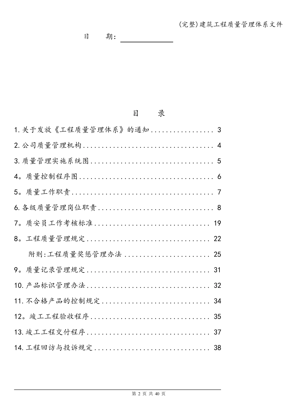 建筑工程质量管理体系文件_第2页