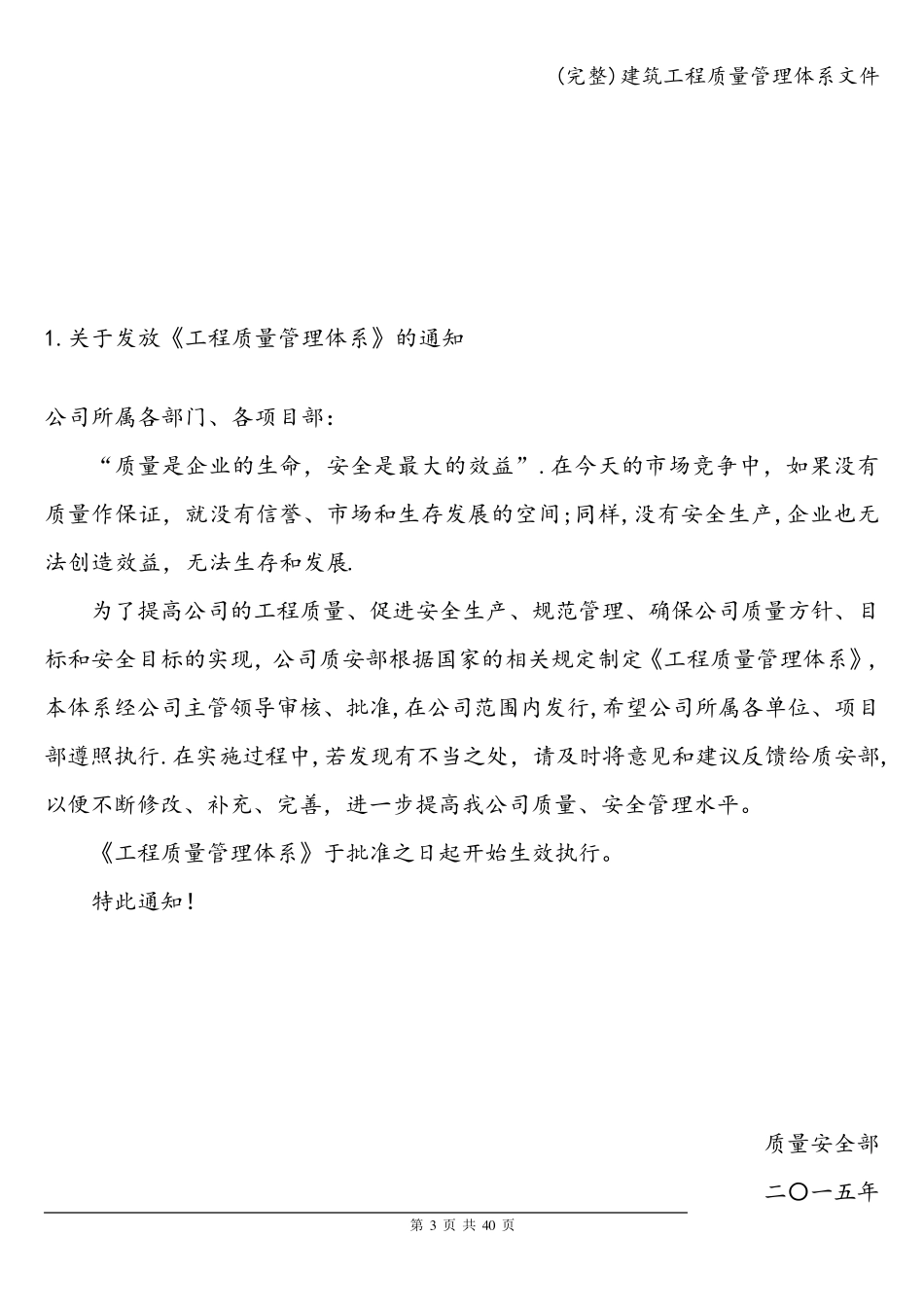 建筑工程质量管理体系文件_第3页