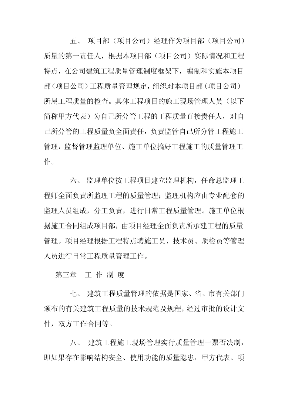 建筑工程质量管理制度_第2页