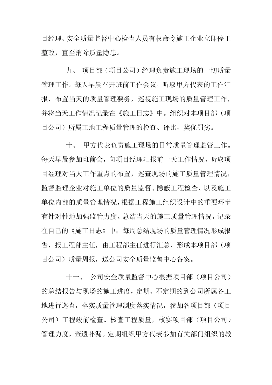 建筑工程质量管理制度_第3页