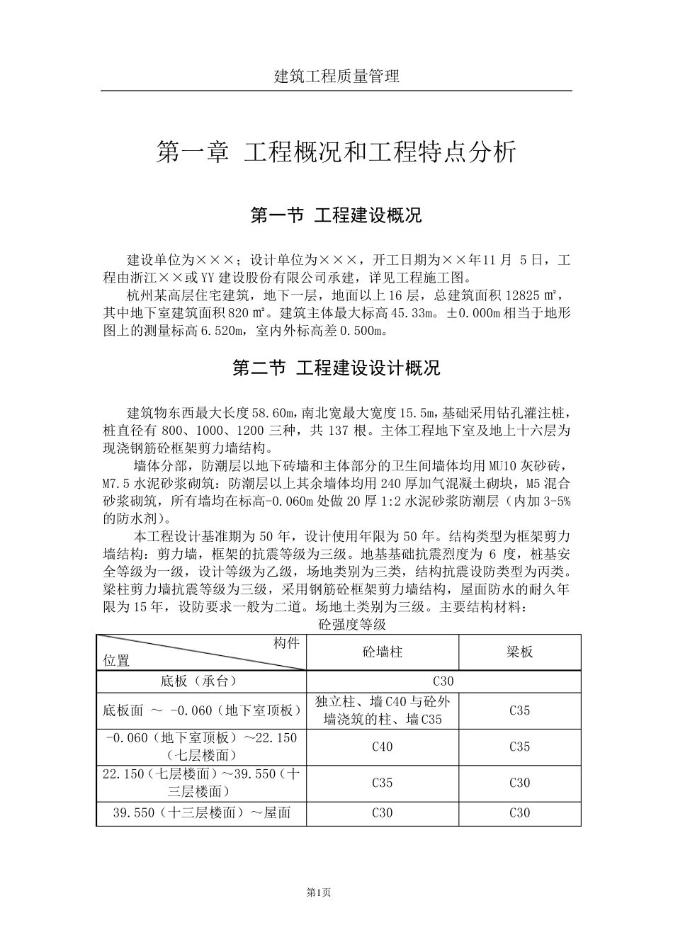 建筑工程质量管理方案_第2页