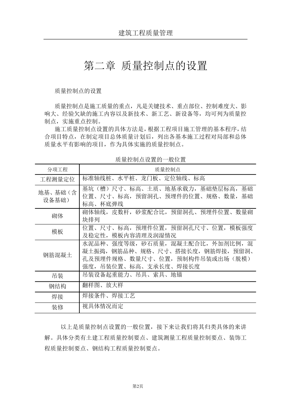 建筑工程质量管理方案_第3页