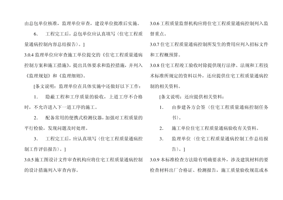 建筑工程质量通病防治办法条文解释_第2页