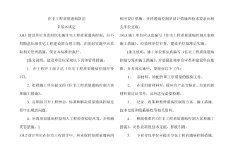 建筑工程质量通病防治办法条文解释